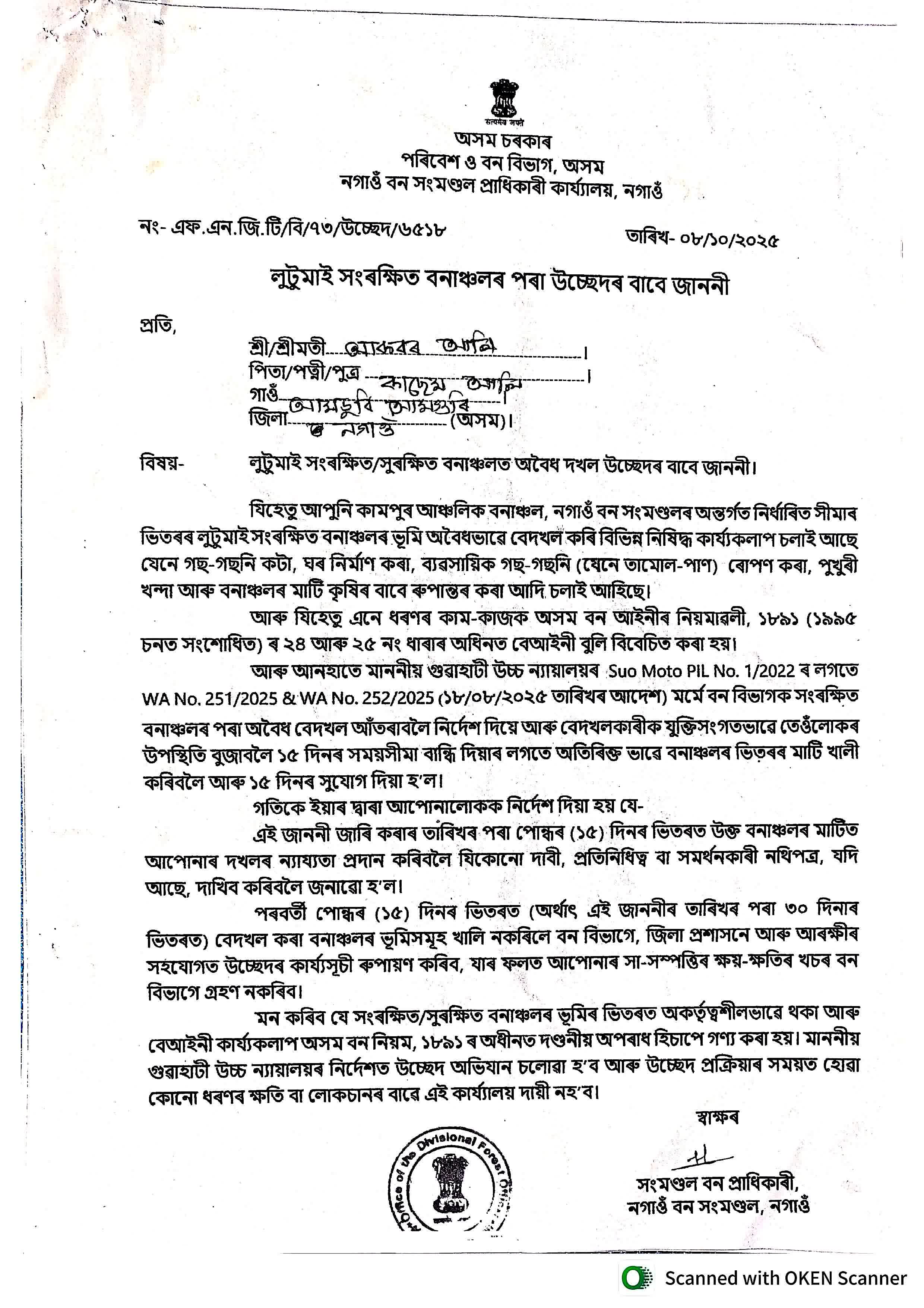 Eviction notice document in Assamese